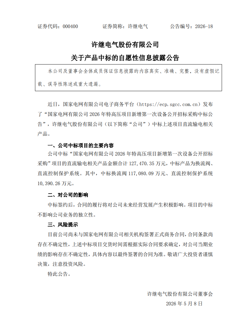 一季度利润暴跌近5成，刚又中标国网12.7亿大单，换帅之后的许继电气“十五五”赛道怎么跑？