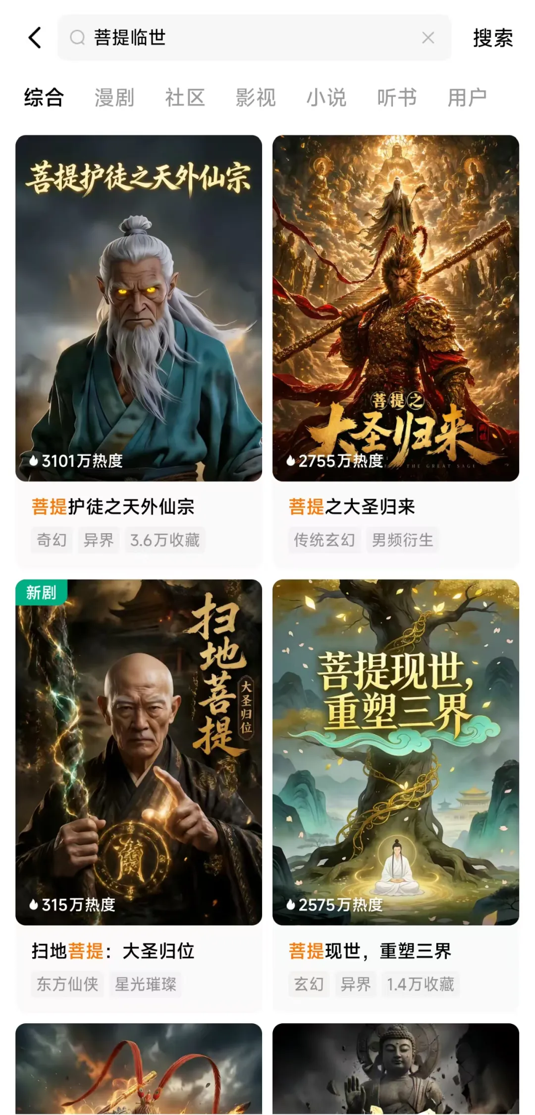 一部“黑神话菩提”，“撕裂”红果AI短剧