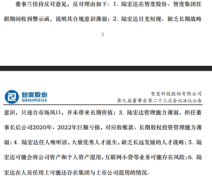 一场突如其来的性侵指控，牵出智度系“母子公司”对峙大戏