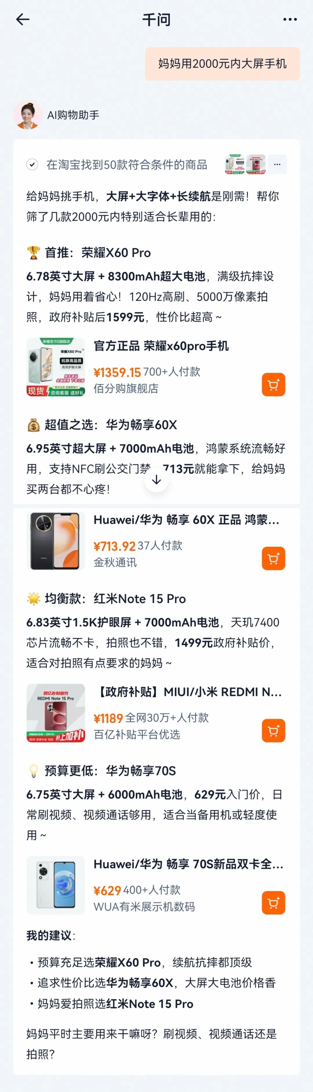 实测千问×淘宝：AI购物，更隐蔽的“竞价排名”？