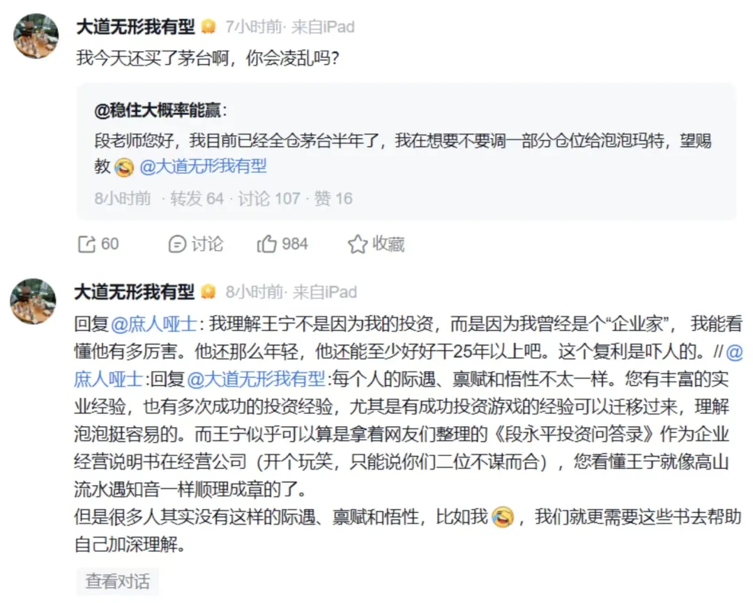 王宁说泡泡玛特不是年轻人的茅台，段永平不同意