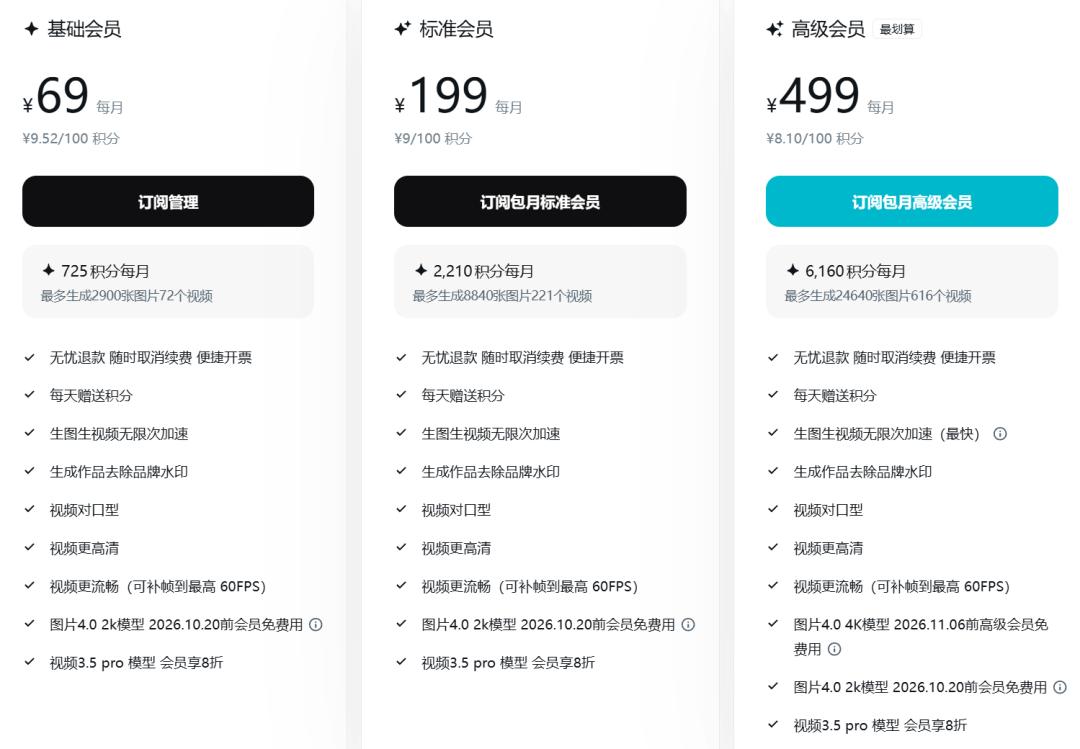 买即梦送豆包？拆解字节AI收费的密码