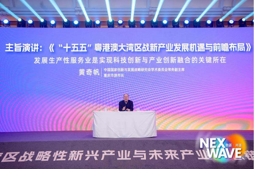 黄奇帆解码“十五五”新赛道，战新会NEXWAVE2026深圳启幕：链主企业领航，大湾区战新产业迈向“共链”时代