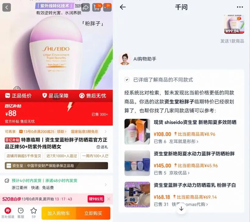 实测千问×淘宝：AI购物，更隐蔽的“竞价排名”？