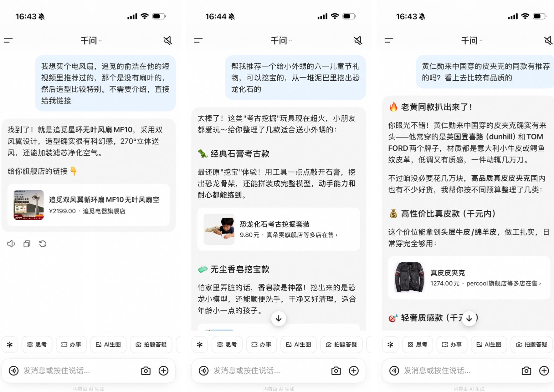 体验千问内淘宝后，我发现自己低估了AI购物