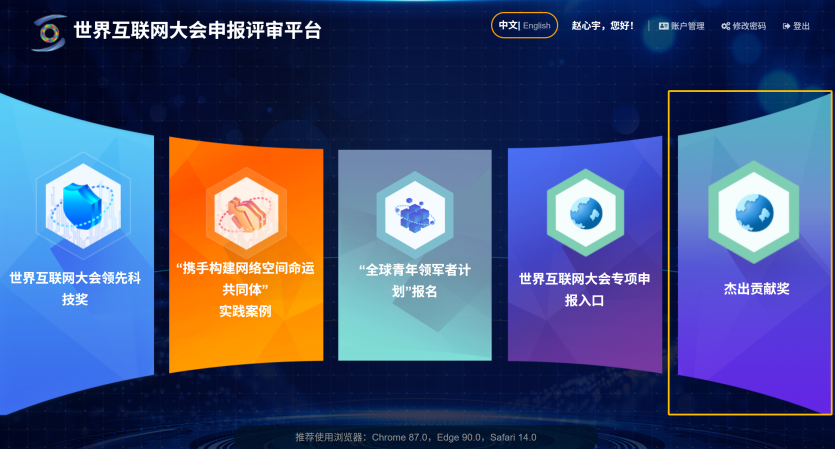 五步速通，2026年世界互联网大会杰出贡献奖申报指南