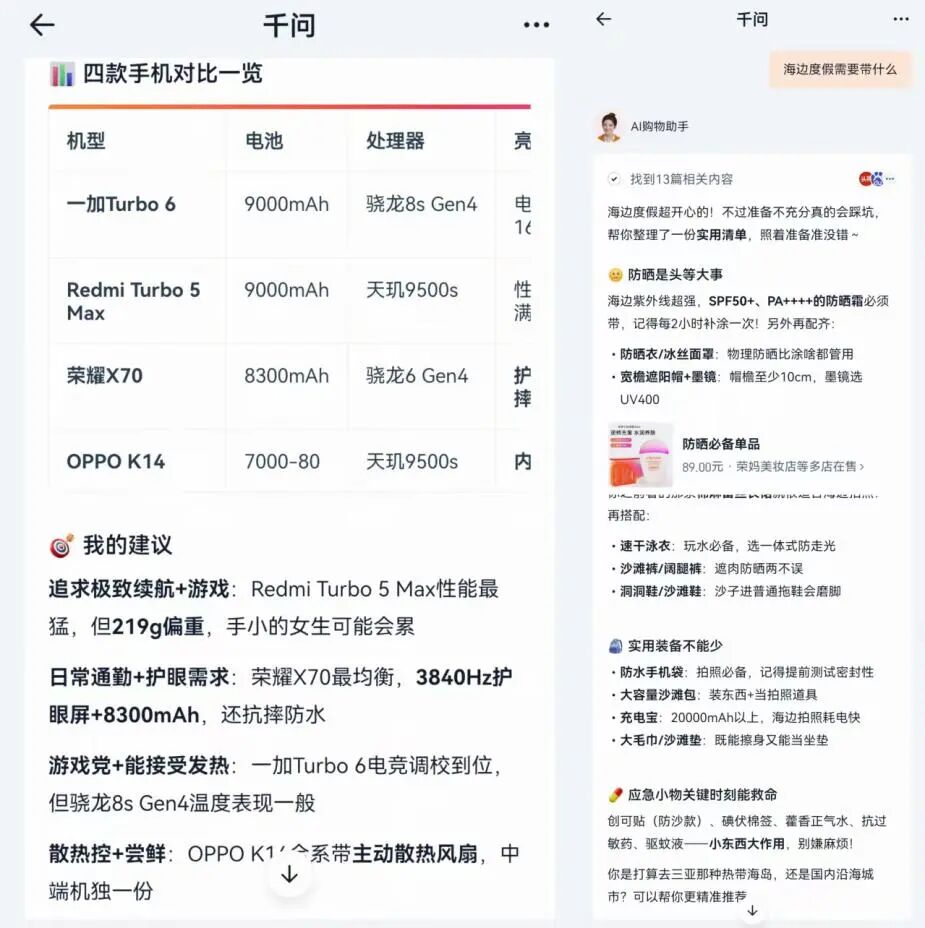 实测千问×淘宝：AI购物，更隐蔽的“竞价排名”？