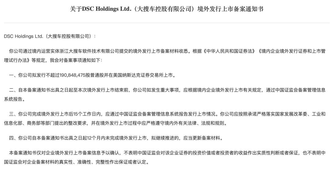 姚军红带队闯美股，大搜车备案落地前路仍崎岖