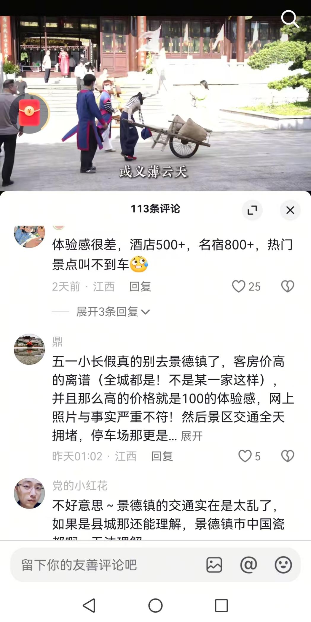 五一暴涨的酒店房价，把压力推到了景德镇文旅这边