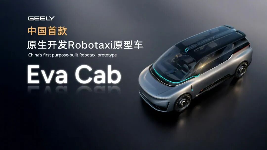 曹操出行驶入Robotaxi赛道，“国内首款原生定制车”能否撬动千亿市场？