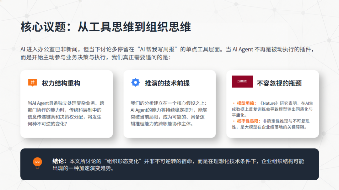 AI组织坍缩效应：中层管理者正在失去的，不是职位，是“信息税”