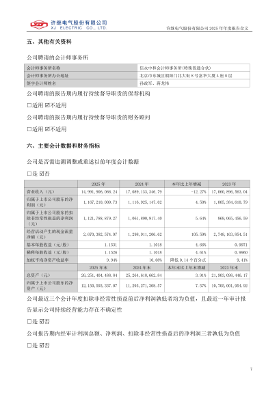 一季度利润暴跌近5成，刚又中标国网12.7亿大单，换帅之后的许继电气“十五五”赛道怎么跑？