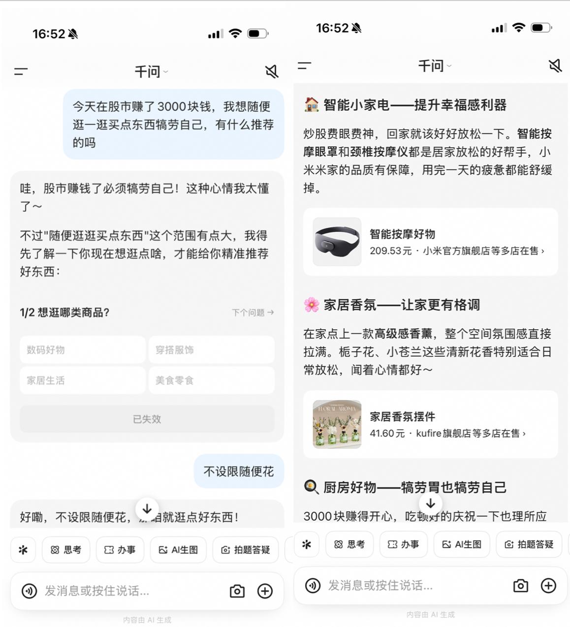 体验千问内淘宝后，我发现自己低估了AI购物