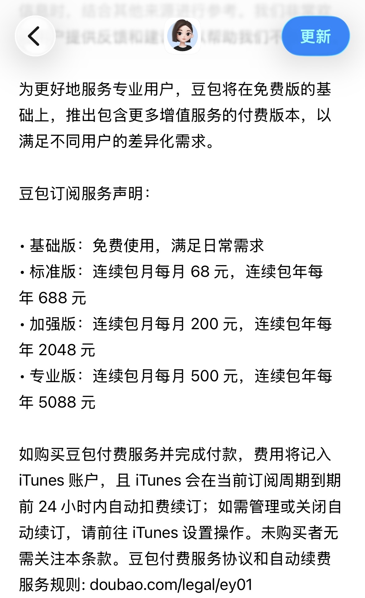 豆包将新增付费订阅服务，标准版每月68元