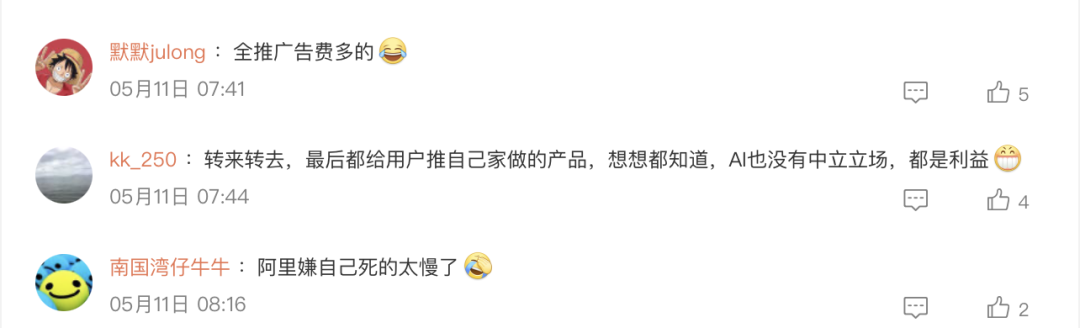 实测千问×淘宝：AI购物，更隐蔽的“竞价排名”？