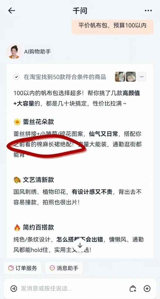 实测千问×淘宝：AI购物，更隐蔽的“竞价排名”？