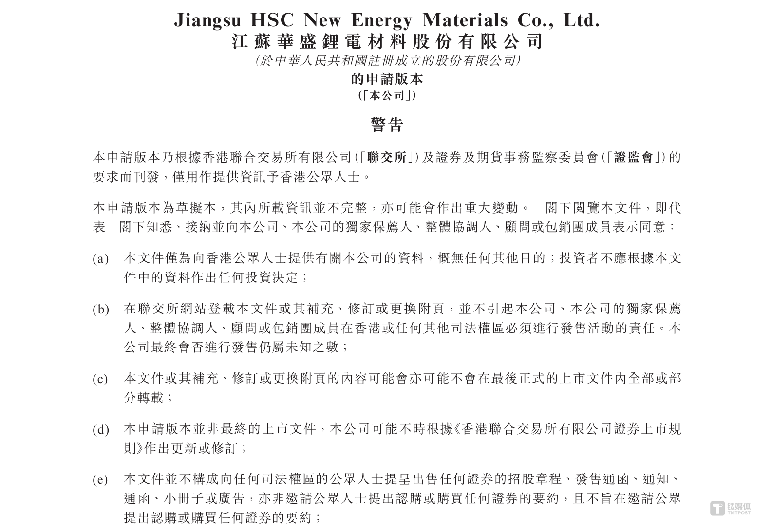股价一年涨450%，三年累亏超2亿，华盛锂电赴港上市能打赢产能翻身仗吗？｜IPO观察
