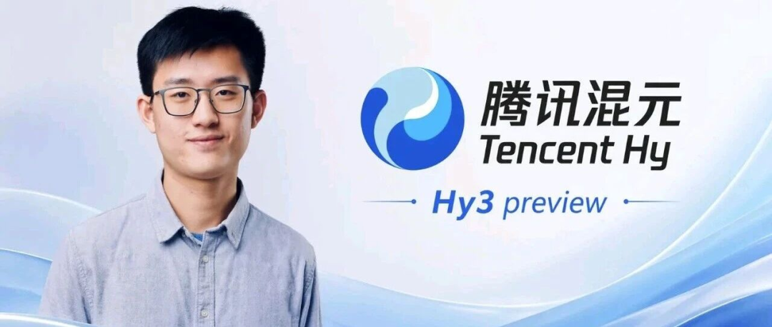 被低估的Hy3 preview：腾讯基模能力正在重回牌桌