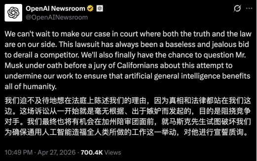 马斯克当庭控诉奥特曼：偷走一家慈善机构是不对的