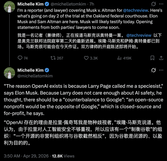 马斯克当庭控诉奥特曼：偷走一家慈善机构是不对的