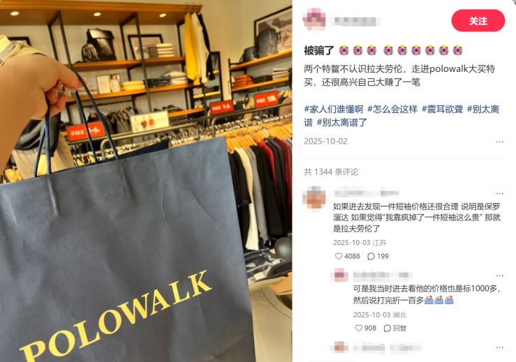 买完就拆logo，“拉夫劳伦平替”的3000家门店，装不下中产的“保罗羞耻”