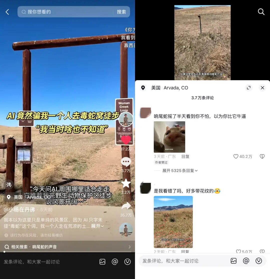 假期出游，我被AI坑惨了