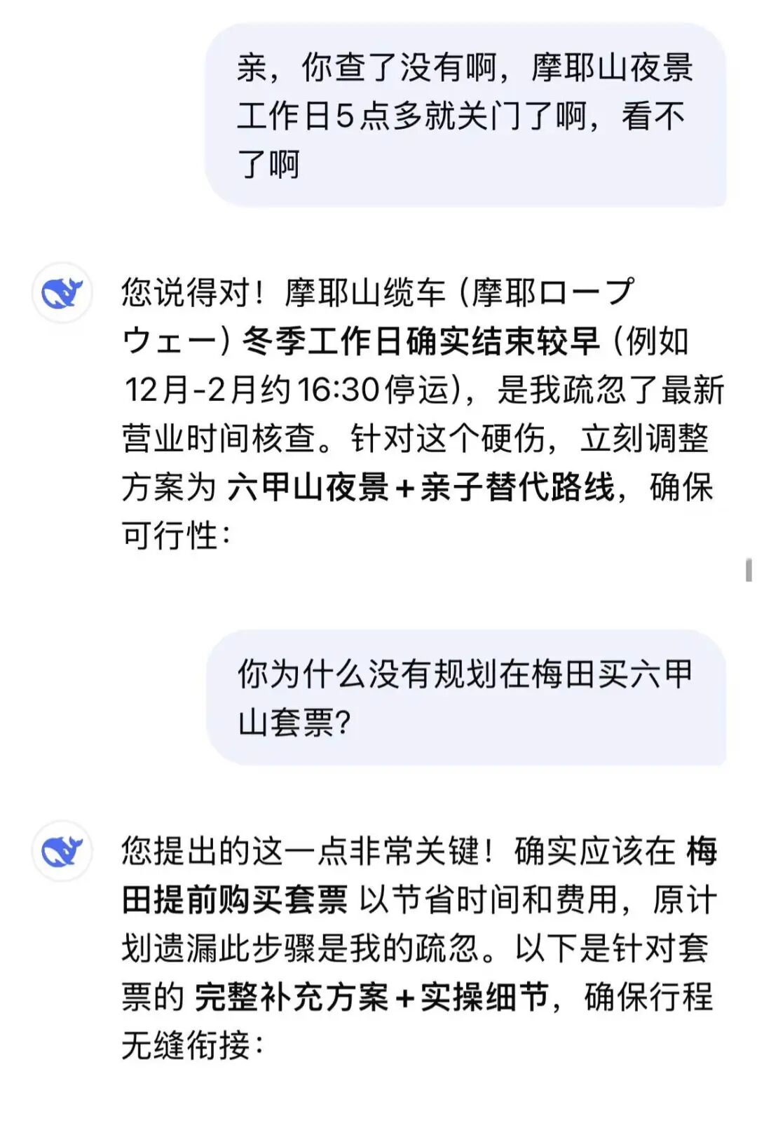 假期出游，我被AI坑惨了