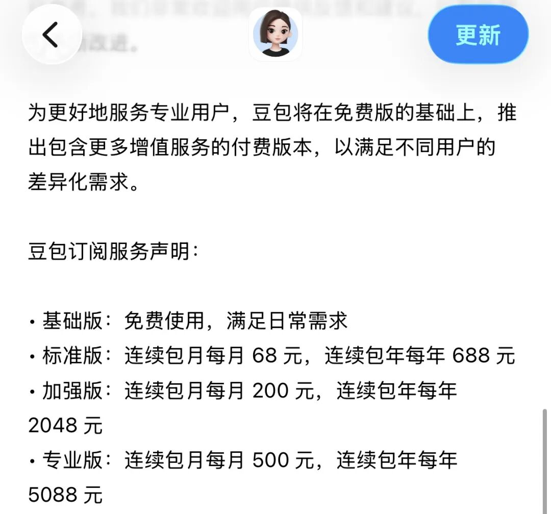 豆包开启付费订阅，国内AI商业化迎来拐点？