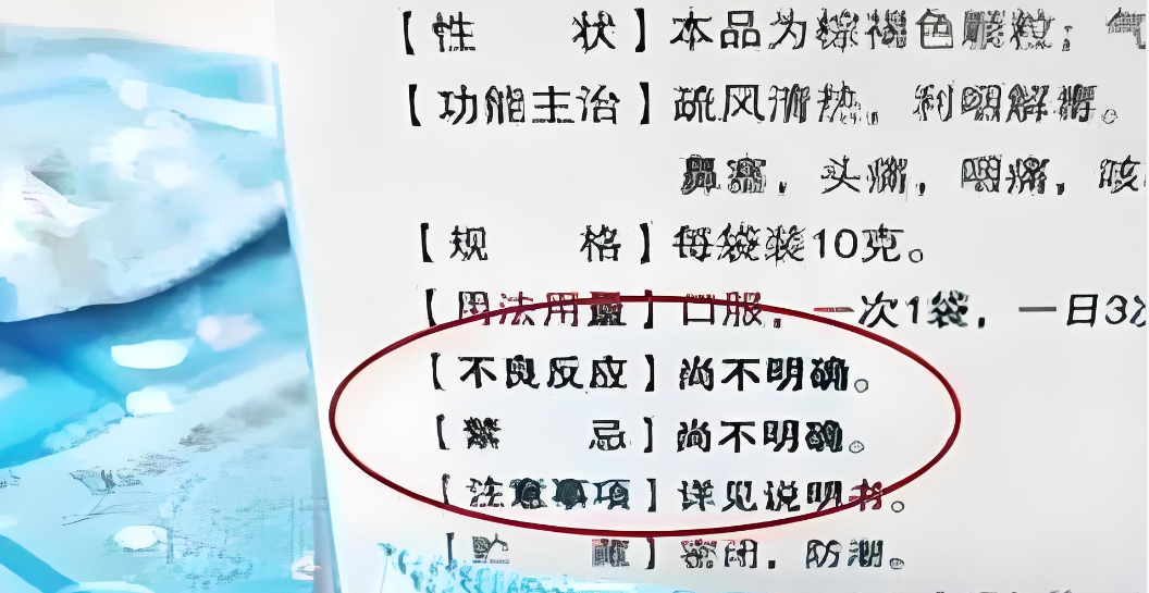 药品说明书里的“尚不明确”，该消失了