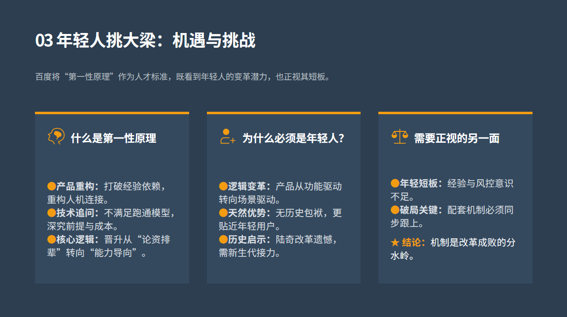 百度职级合并背后：一场用组织效率换技术落地的变革