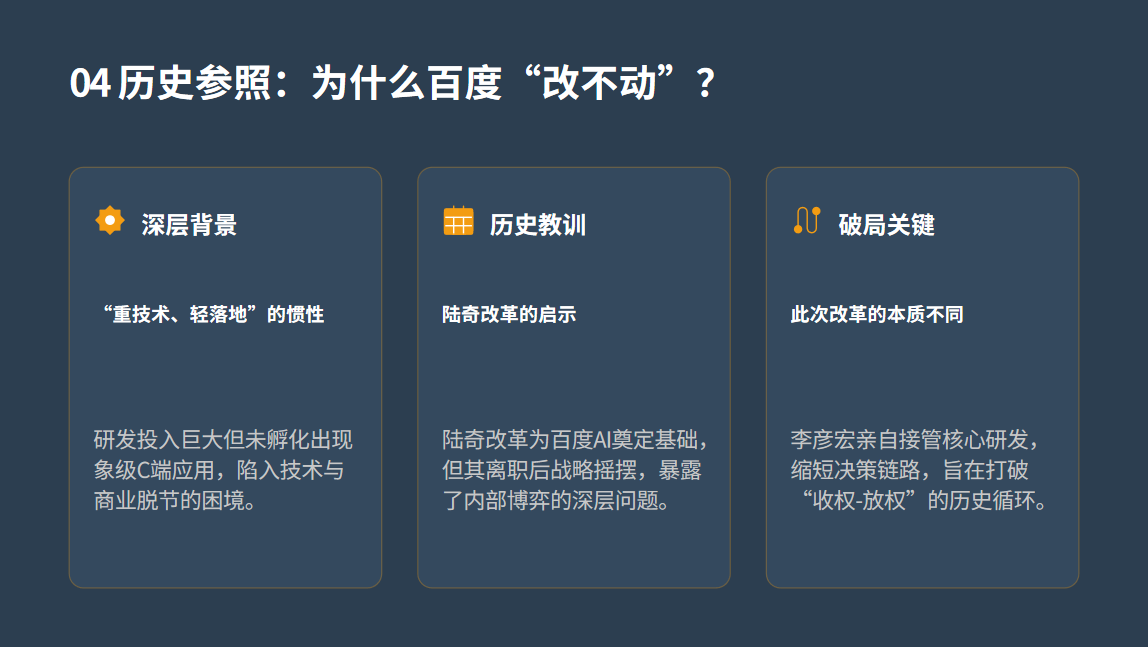 百度职级合并背后：一场用组织效率换技术落地的变革