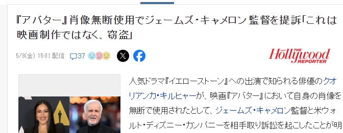 卡梅隆被女演员起诉《阿凡达》侵犯肖像权 竟是自己曝光的