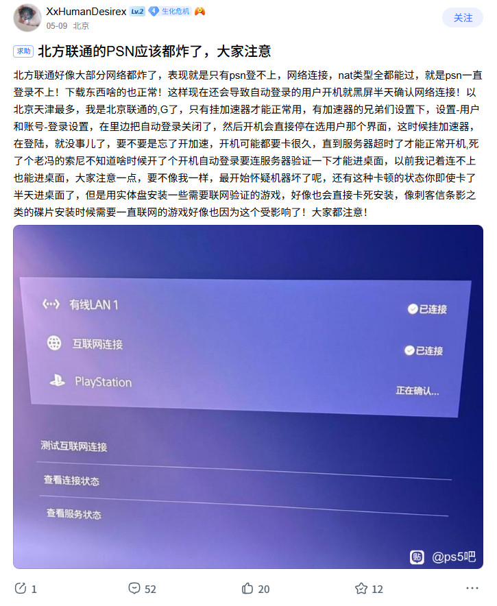 网友反映PS5北方联通服务器炸了 需要修改DNS
