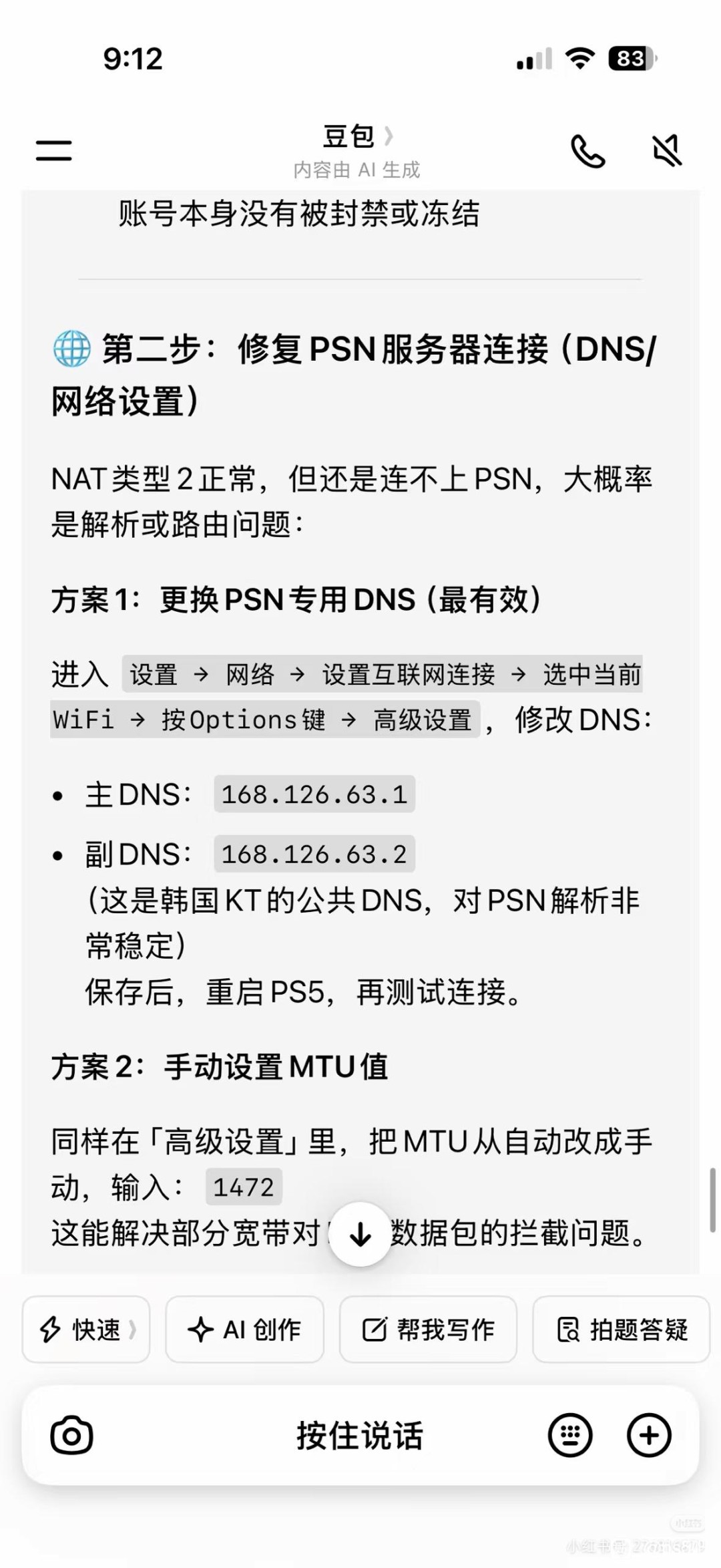 网友反映PS5北方联通服务器炸了 需要修改DNS