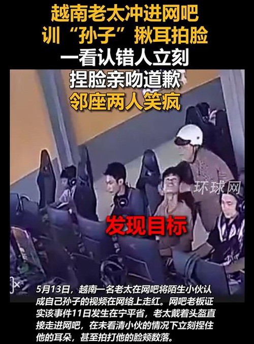 越南老太冲进网吧训孙子揪耳扇巴掌 结果发现认错人