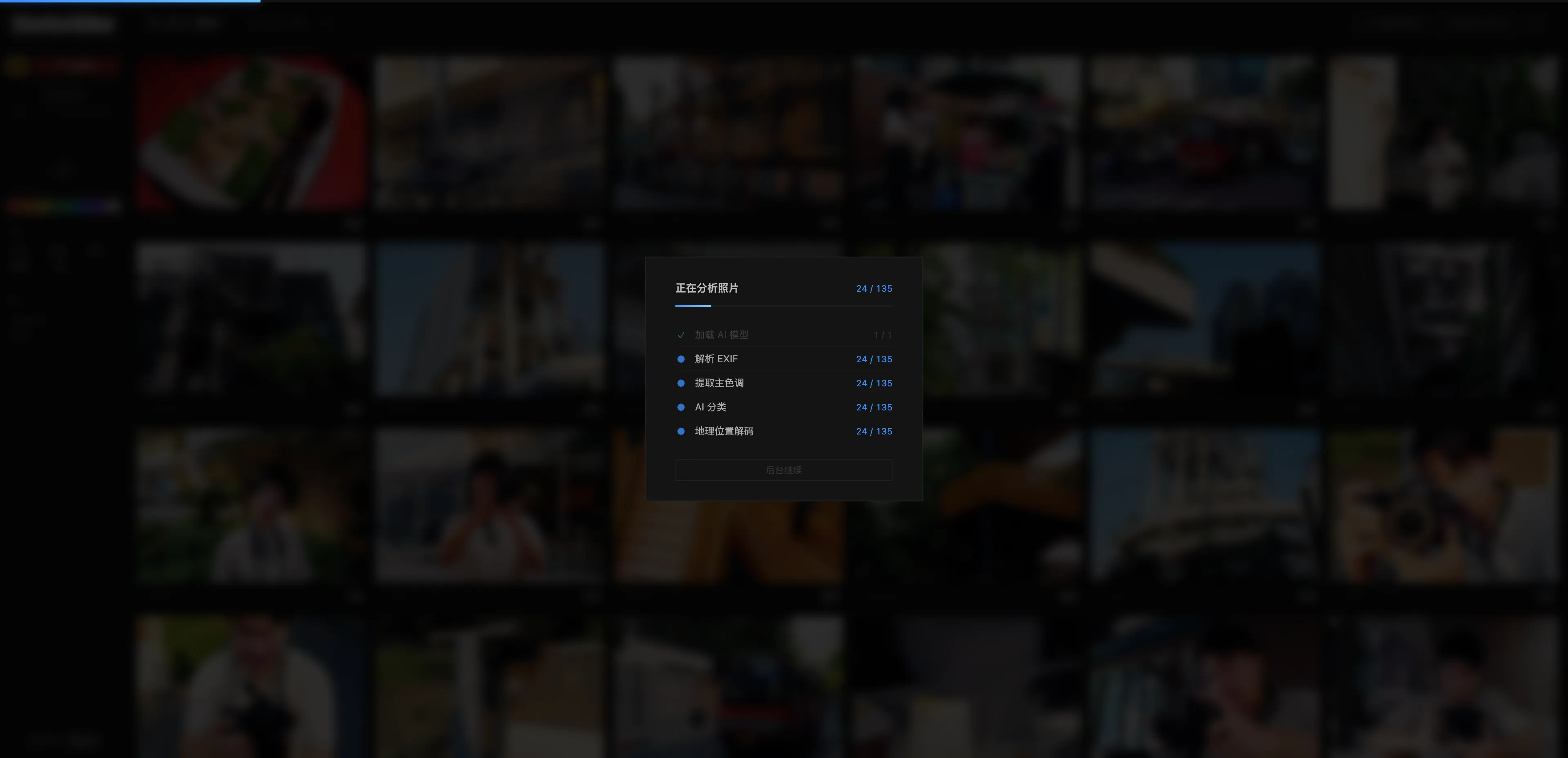 截图 3：AI 分析进度