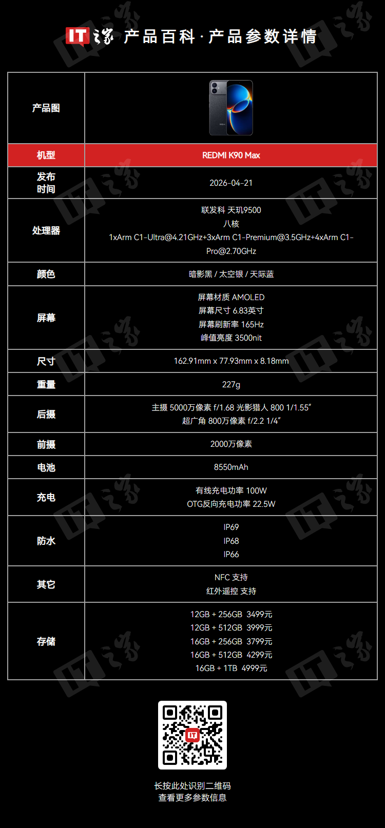 【IT之家评测室】REDMI K90 Max 手机体验评测：风冷散热加持，足够“冷静”