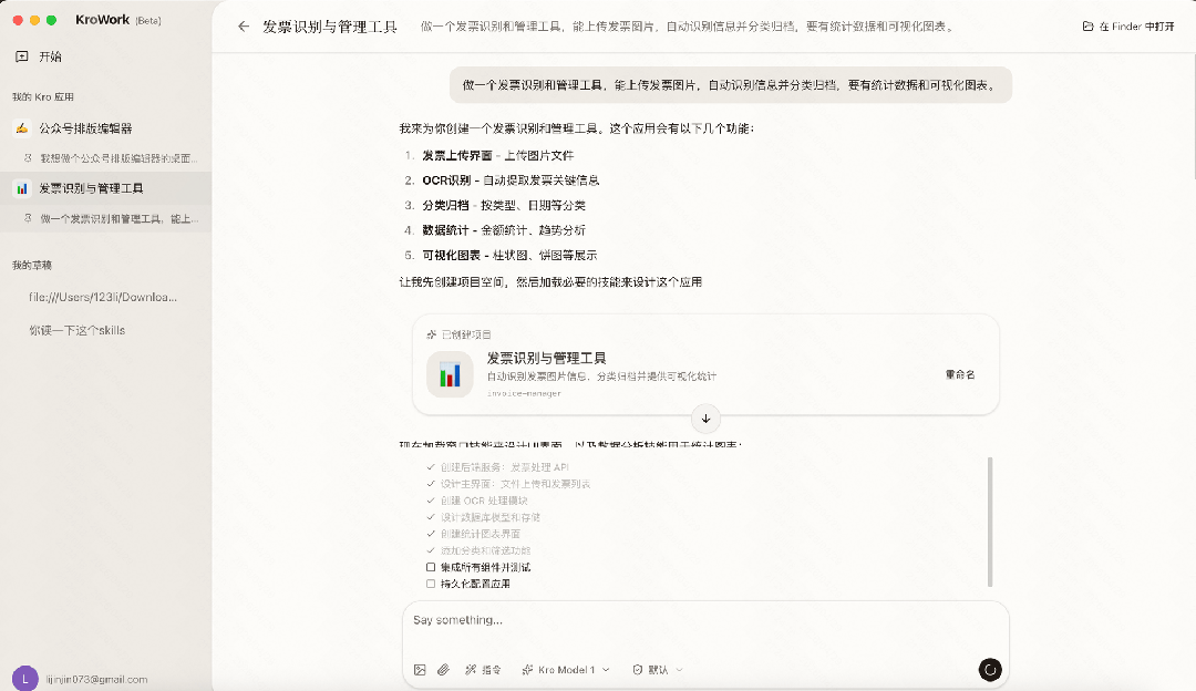 快手推出 AI 桌面智能体 KroWork，支持通过自然语言生成本地应用