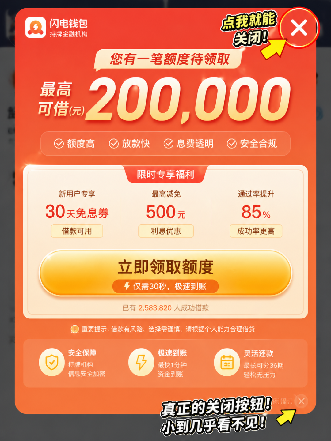 那些骗你点错的“白条”和“月付”们 终于要被制裁了！