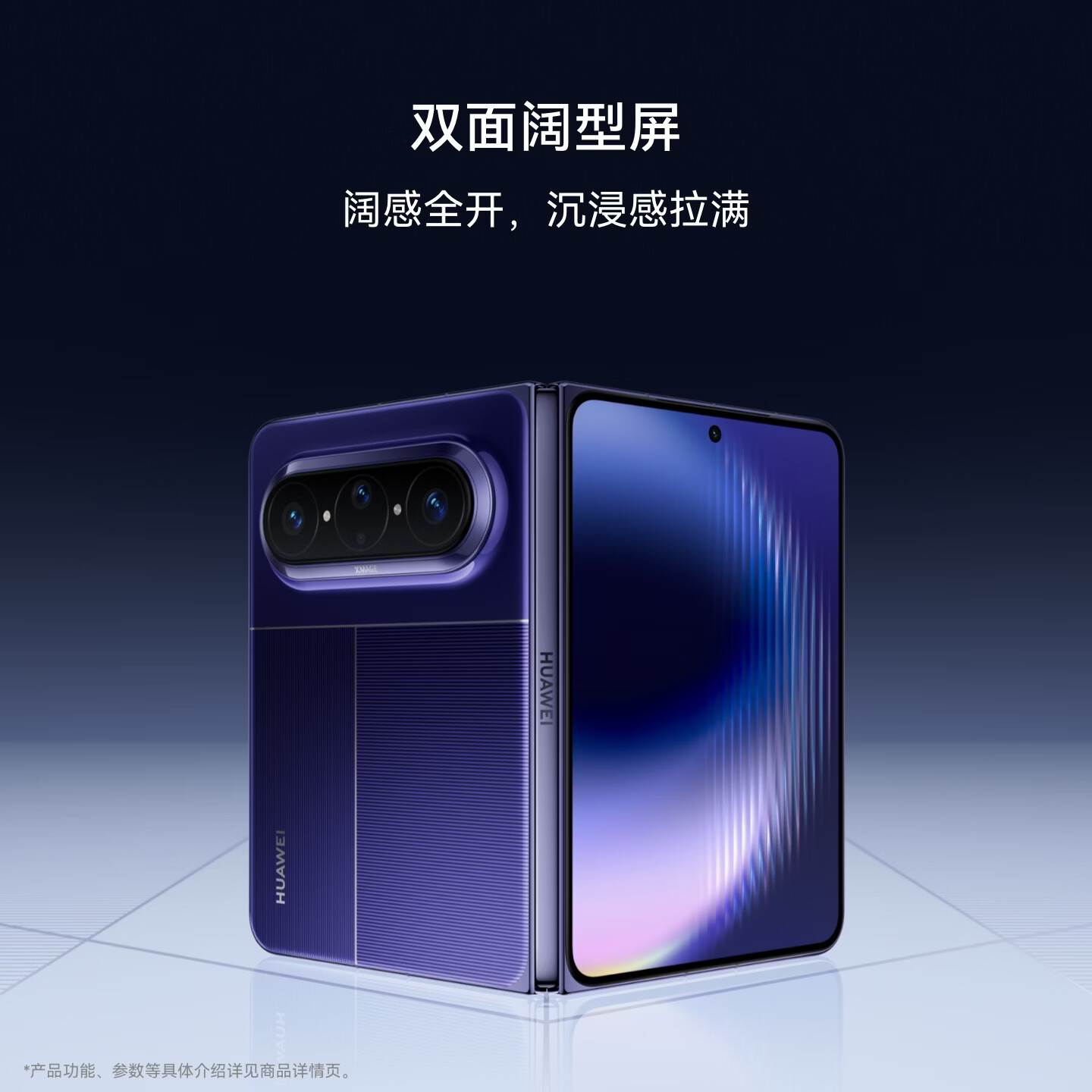 曝华为 Pura X Max 系列横阔折手机首销单品激活近十万，畅享 90 Pro Max 累计激活超百万