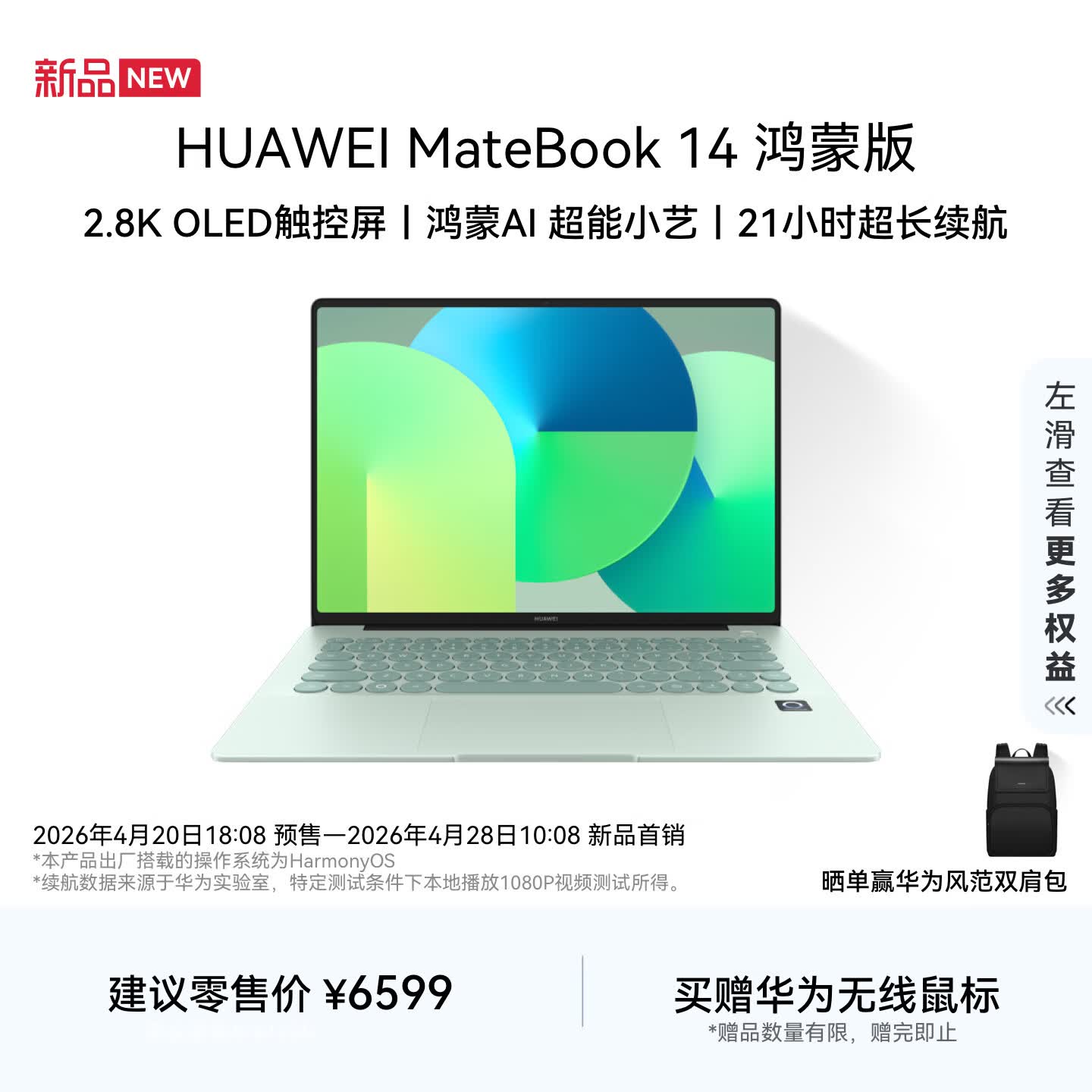 华为 MateBook 14 鸿蒙版今日开售：搭载麒麟 X90，售价 6599~8599 元