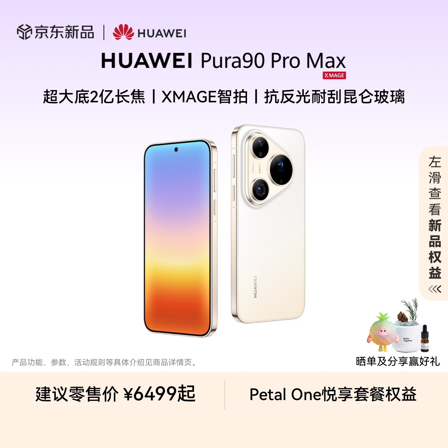 华为 Pura 90 Pro 系列手机首销情况出炉，Pro Max 同期约为上一代的 125%