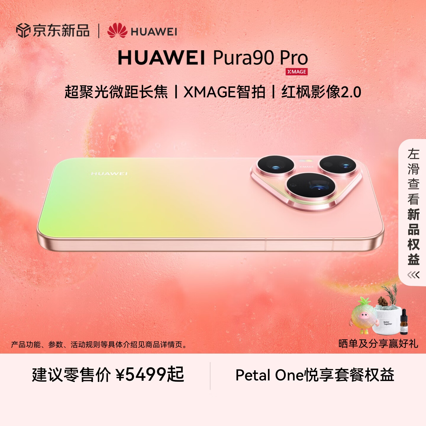 华为 Pura 90 Pro 系列手机首销情况出炉，Pro Max 同期约为上一代的 125%