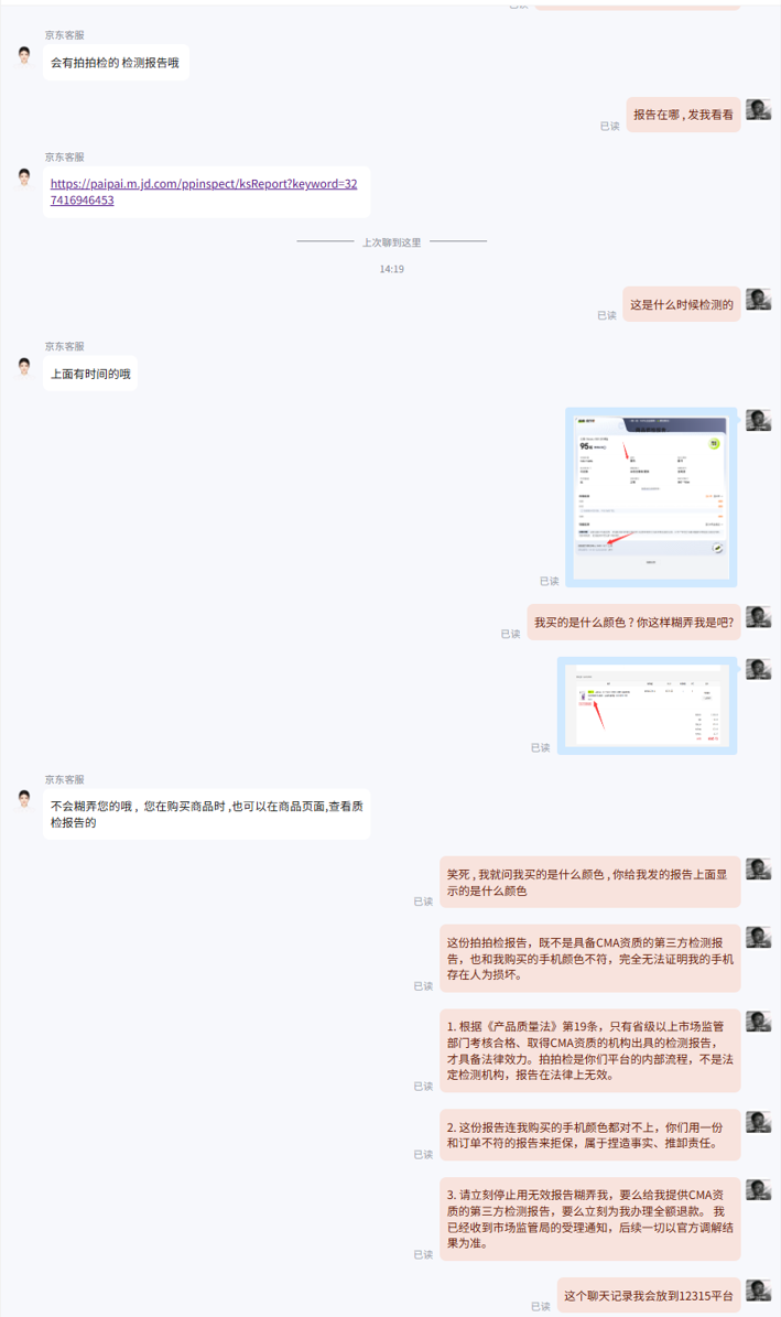 商家提供的检测图片