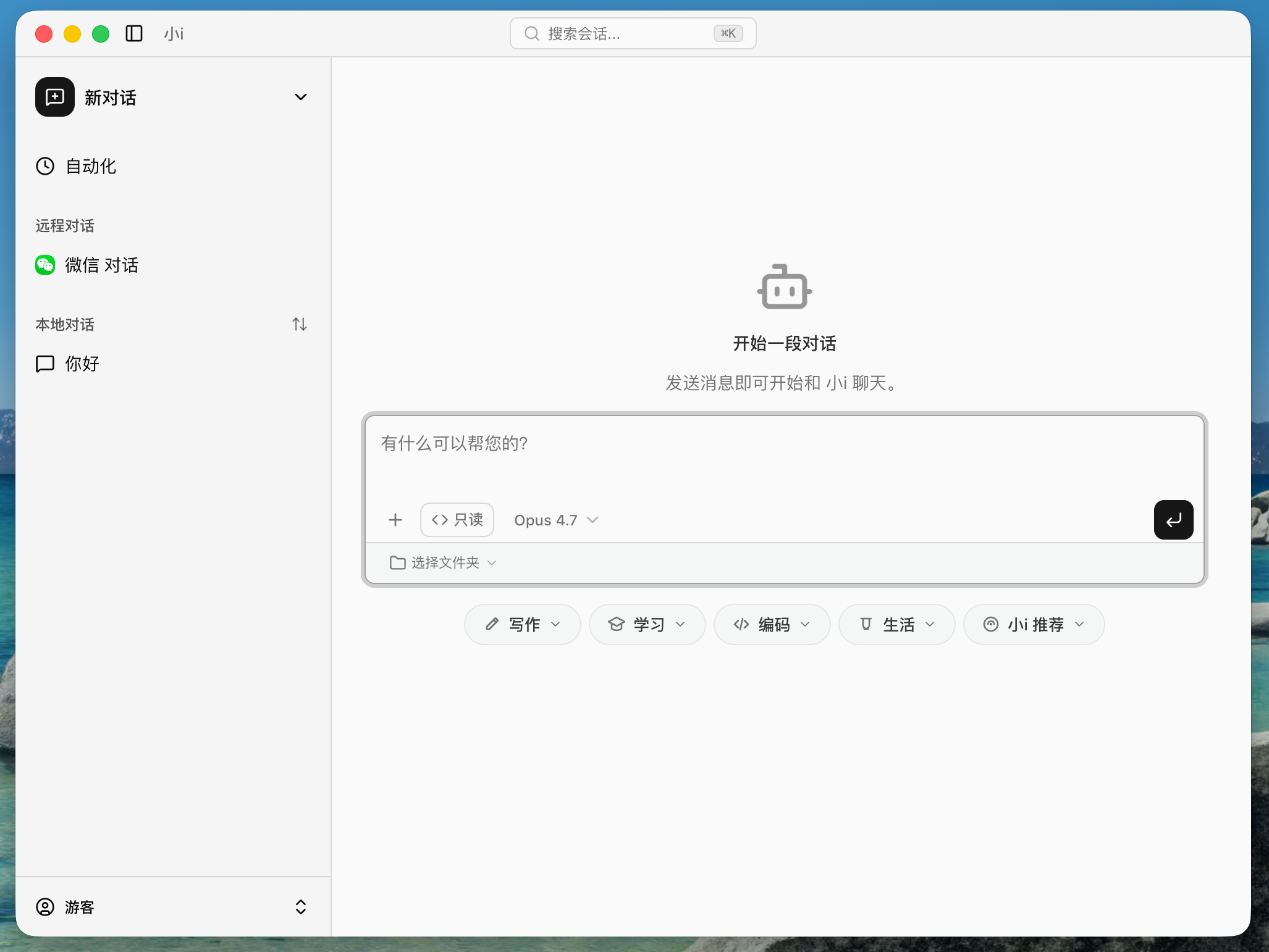 [分享创造] 不止于写代码，更易用的 AI Agent 智能体 - 小 i