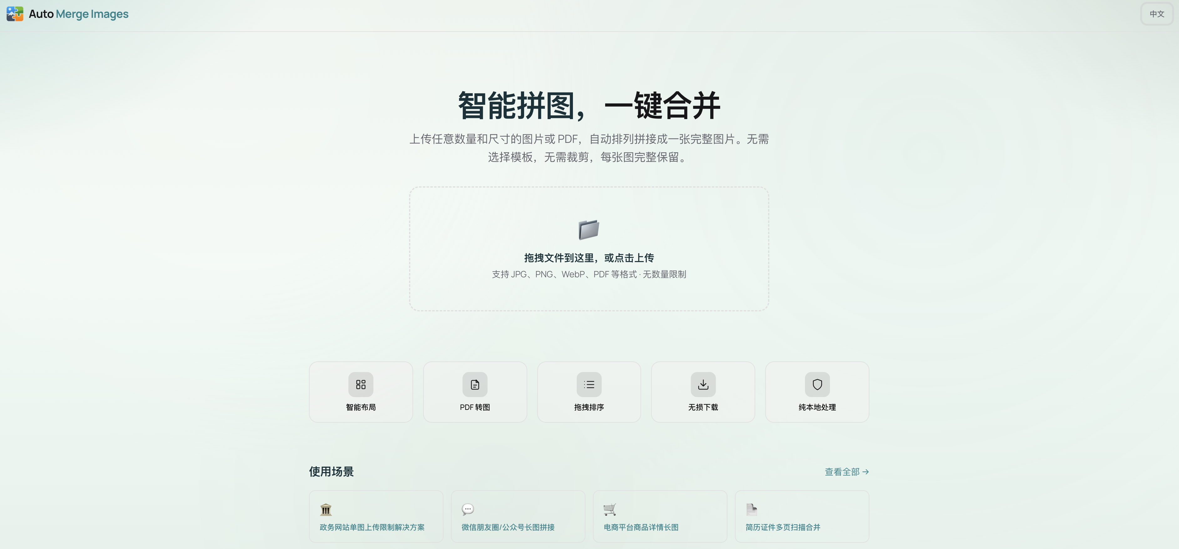 [分享创造] 做了一个在线自动图片拼接工具，智能排列，纯浏览器本地处理