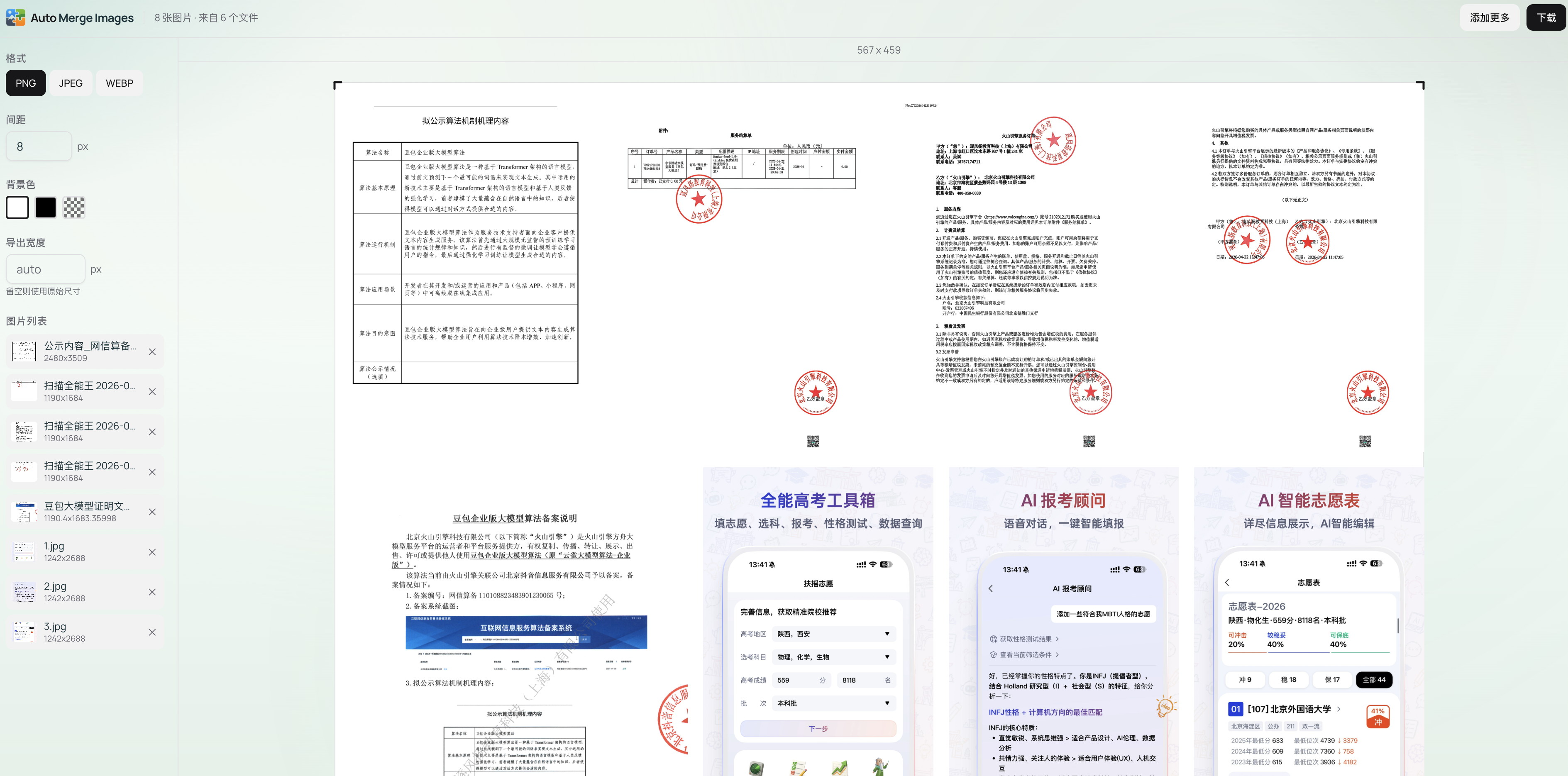 [分享创造] 做了一个在线自动图片拼接工具，智能排列，纯浏览器本地处理