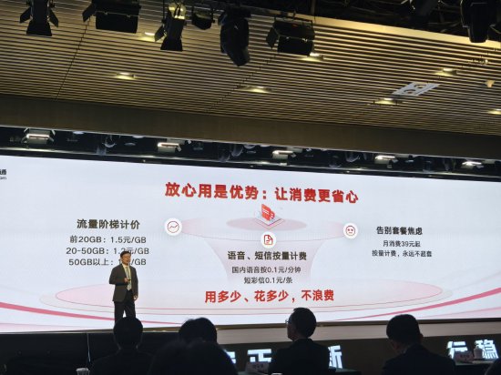 中国联通发布下一代通信产品联通魔方:可自由定制服务按需消费 月消费39元起