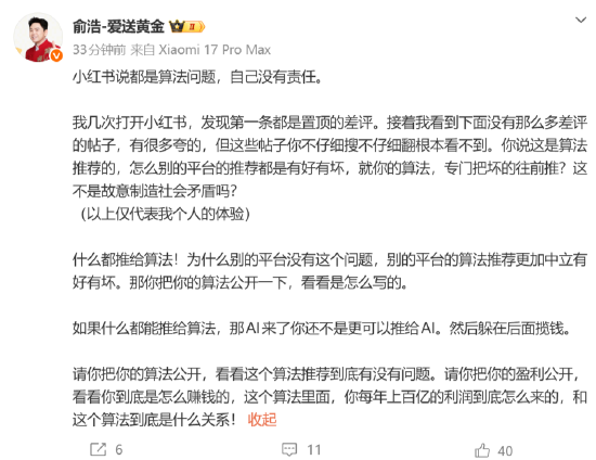 俞浩连发4条博文再怼小红书:怕被小红书搞 但它该为虚假信息承担法律责任