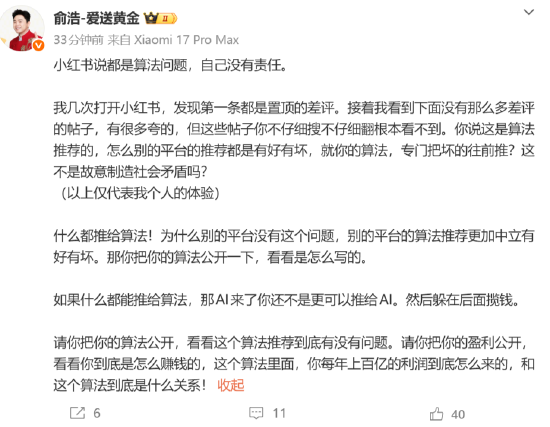 俞浩连发4条博文再怼小红书:怕被小红书搞 但它该为虚假信息承担法律责任